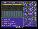 【実況】ドラゴンスレイヤー英雄伝説 part 46【SFC】