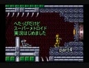 へたっぴだけどスーパーメトロイド実況はじめましたpart4