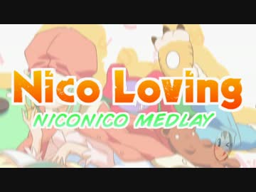 【ニコニコメドレー】Nico Loving
