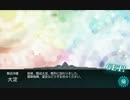 【ゆっくり実況】新米提督の艦隊これくしょん　part28