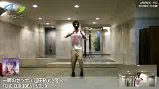 【踊ってみた】一瞬のセツナ【パラパラ】