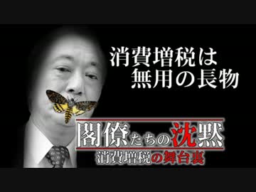 消費増税の裏側！財務省の真実_その１