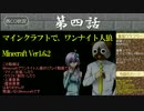 ゆっくりMinecraftでワンナイト人狼Part4ｼﾞｬﾅｲﾉｶﾅ