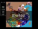 【ＭＵＧＥＮ】　陣取り合戦TAG　part336【T79B】