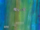 【K･R-16:30-】二人で魔女の家を実況してみたかった【魔女の家】PartⅠ