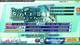 【PDAFT】ネトゲ廃人シュプレヒコール（EXTREME） FINE0 104.21%