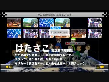 卍【マリカー８】テラゾーＶＳ実況者_02【はたさこ編】