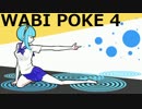 【ポケモンXY対戦】WABI POKE ４【ゆっくりプレイ動画】