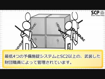 個人的に気に入っているSCPをゆっくり解説03