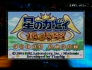 【プレイ動画】100％しか見えない！縛りカービィ！おまけ４(証明)