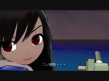 【艦これMMD】 近接格闘演習 おまけ