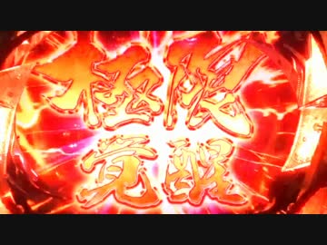 CRぱちんこ新鬼武者 Part.5