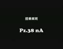 【WOT】ドイツ戦車で行こう！　8戦目【Pz.38nA】