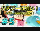 ツムツム｜ツムと遊ぶ#5 ハチプーは強し！