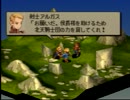【実況】万能ぼっちの縛り旅 part2【FFT獅子戦争】