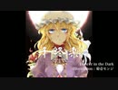 【東方自作アレンジ】Dancer in the Dark (TomorrowLand Mix)【原曲：魔術師メリー】