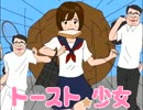トーストくわえた少女がオマイラとフラグを立てる【実況】