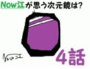 【いちろ少年忌憚】とある学校の七不思議【四話】