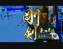 【戦国大戦】流行の斜め上を逝く34「ジプシーと化した先輩」征33国