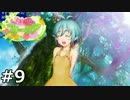 【実況】肉弾妖精無双アクション『花咲か妖精フリージア』09（終）