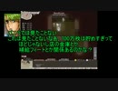 【ゆっくり実況】Elona_Meをのんびりと partFinal（前編）
