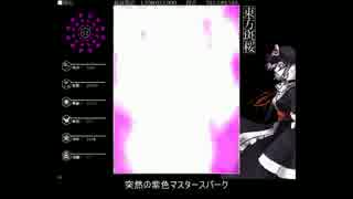 【初心】東方斑桜解説 Part2