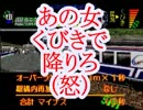 1【実況】てぃんくるが電車でGO!2実況してみた。