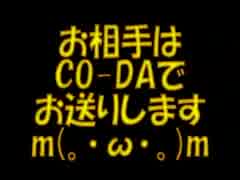 恐怖体感呪怨の歌。CO-DAさん¼