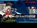 艦隊これくしょん2014年夏イベントpart7～北太平洋MI諸島近海E-4前編～
