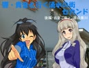 響・貴音と行く湧水の街セカンド 後編