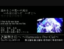 アルノサージュOP 謳無き丘へHarmonics Pre=Ciel 詩字幕付き