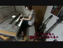 【エレクトーン】己龍/夢幻鳳影弾いてみた【りお】