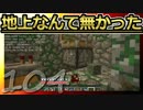 【Minecraft】地上なんて無かった 第104話