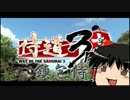 鎮包侍　4ぽう【侍道3】