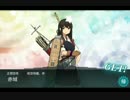 【AL/MI作戦】艦隊これくしょん【E-5】