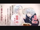 vol.7『吟さんと綴くんとハンバーグもぐもぐＣＤ』試聴ムービー