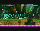 【3人実況】NewスーパーマリオブラザーズUでチームワークを育む　その8