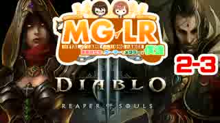 【PS3】Diablo III: Reaper of Soulsで地獄のデート Part2-3