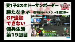 【S5】妻1子2のオトーサン 勝たなきゃGP追加できない傭兵生活 -19-