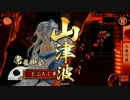 【征17国】そんなこんなで中納言【vs天下無二】
