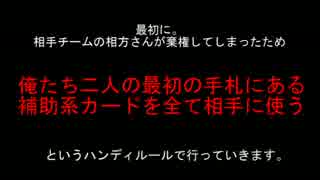 【GF企画】１回戦ランサム＆マルナインVSホッシー【ランサム視点】