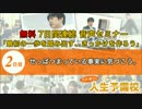 無料７日間音声セミナー2日目「せっぱつまっている事実に気づこう」