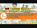 音声セミナー3日目「新しい自分に生まれ変わることが、人生の成功だ」