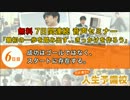 音声セミナー6日目「成功はゴールではなく、スタートに存在する」