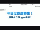 (6/6)【向谷実】今日は鉄道特集！相鉄よりSkype中継！ 2014-08-19