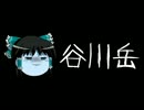 ほぼ日ゆっくり怪談★第015話～第016話★「谷川岳」「指をさす人」