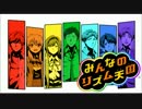 【月刊少女】野崎くんOPでリミックス【リズム天国】