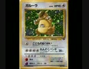 あまり時間のない男がポケモンカードGBを実況プレイ【Part21】