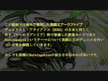 遊戯王OCG　Burning Abyss (バーニングアビス)解説・対戦動画【前編】