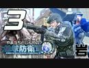 【地球防衛軍4】こんな俺たちでも地球を守りたい 第3回【岩プロ】